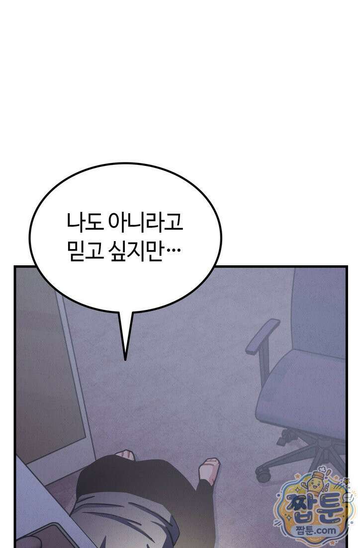 체육교사 김계란 40화 29
