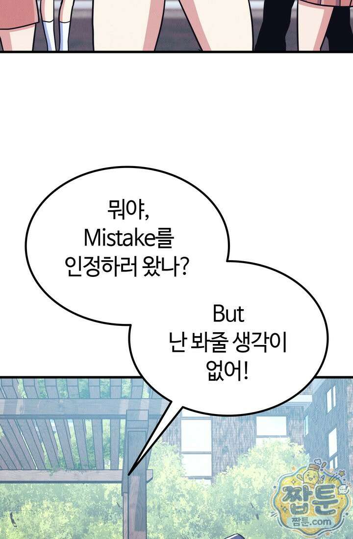 체육교사 김계란 40화 37