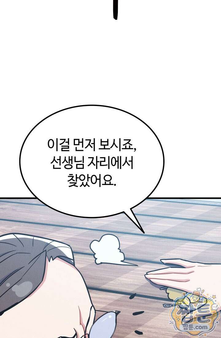 체육교사 김계란 40화 40
