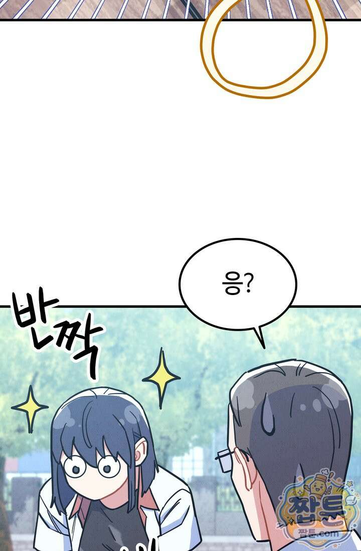 체육교사 김계란 40화 45