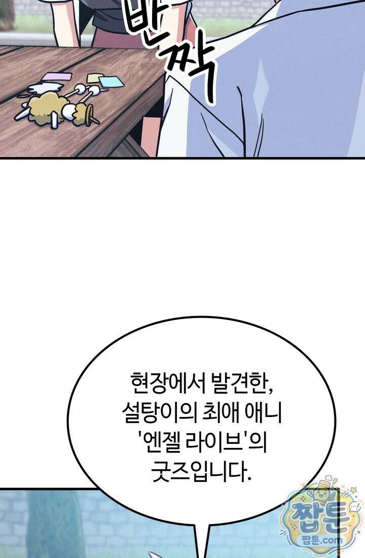 체육교사 김계란 40화 46