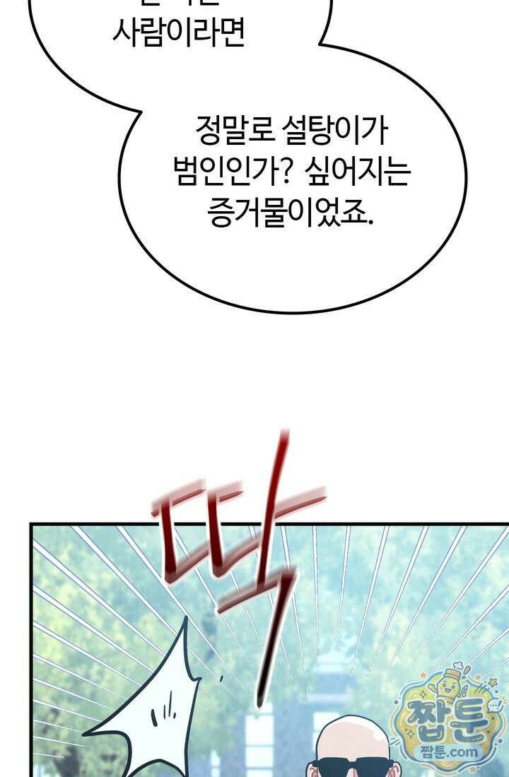 체육교사 김계란 40화 48