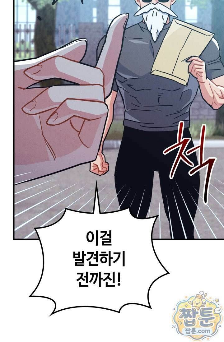 체육교사 김계란 40화 49