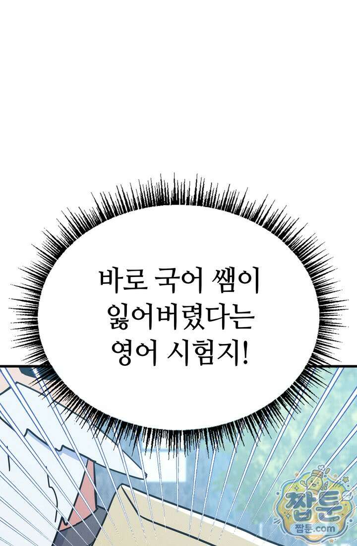 체육교사 김계란 40화 50