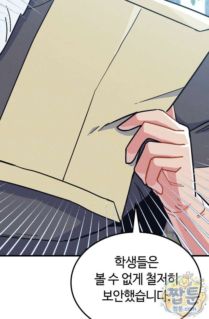 체육교사 김계란 40화 51
