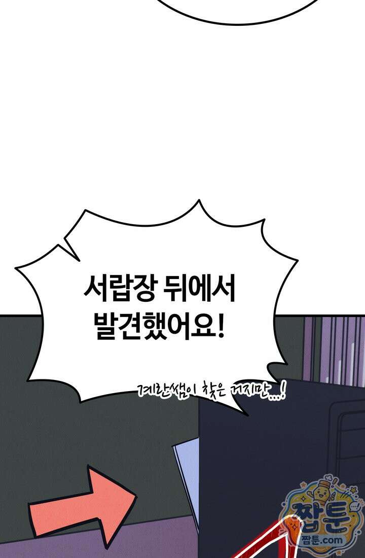 체육교사 김계란 40화 52