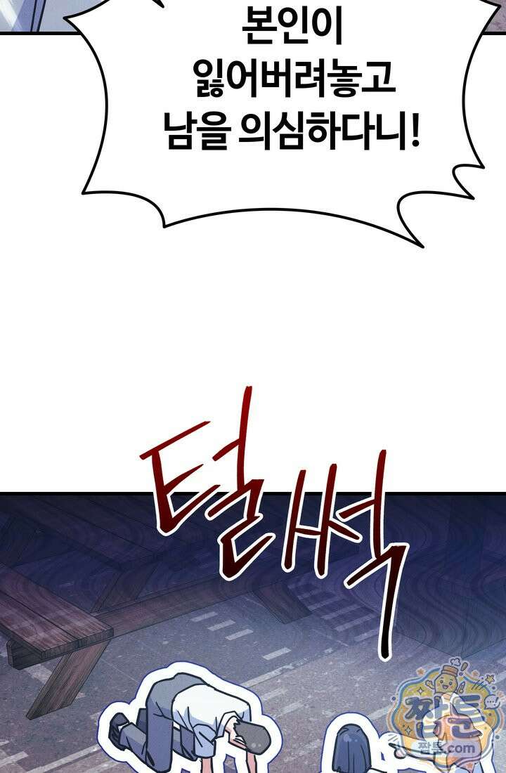 체육교사 김계란 40화 54