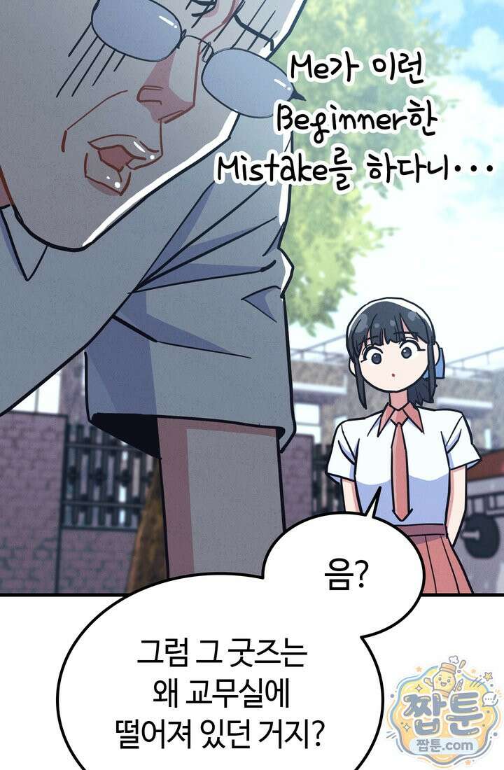 체육교사 김계란 40화 56