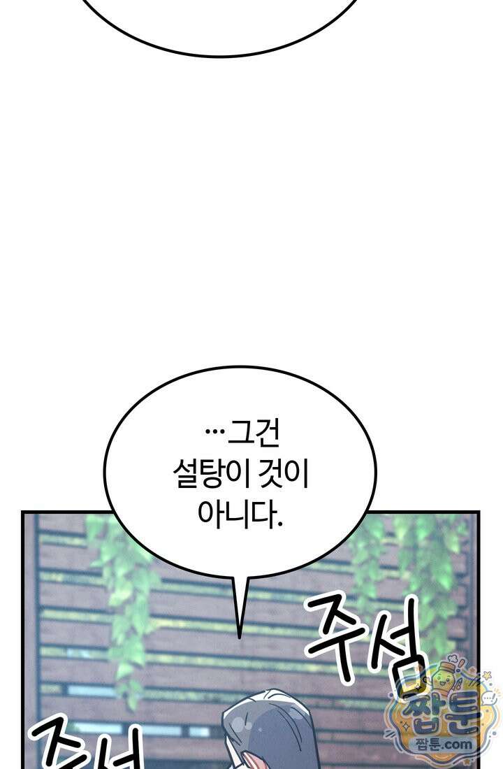 체육교사 김계란 40화 57