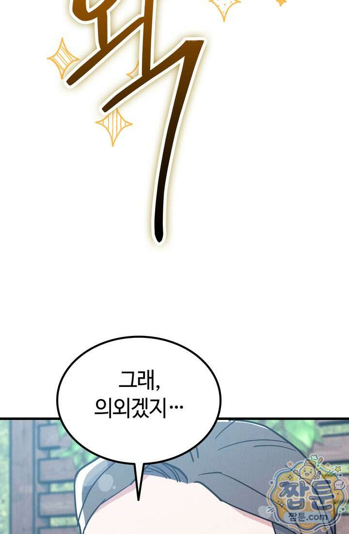 체육교사 김계란 40화 61