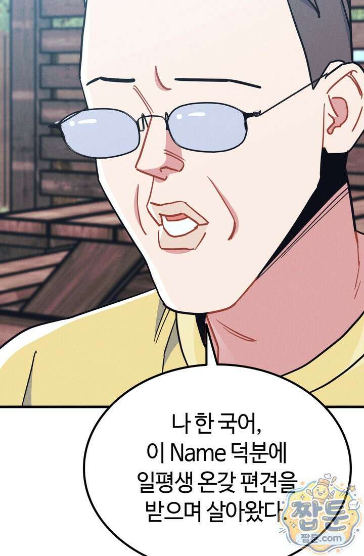 체육교사 김계란 40화 62