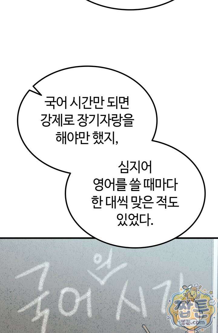 체육교사 김계란 40화 63
