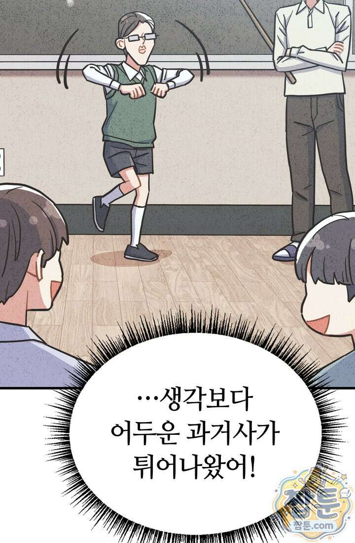 체육교사 김계란 40화 64