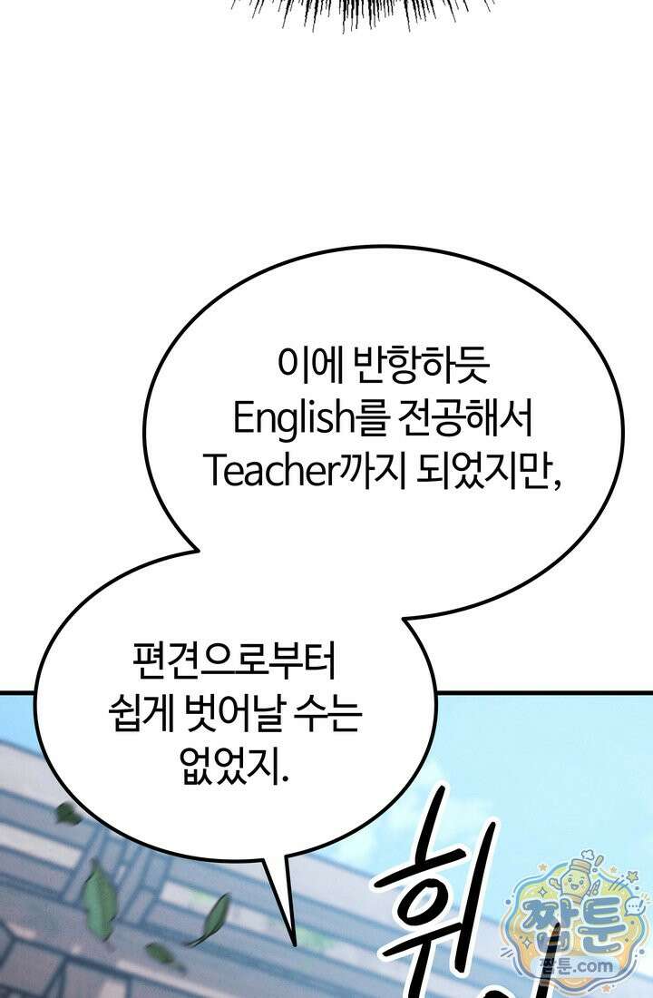 체육교사 김계란 40화 65