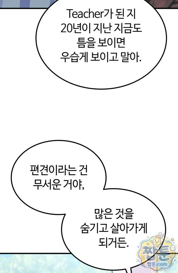 체육교사 김계란 40화 67