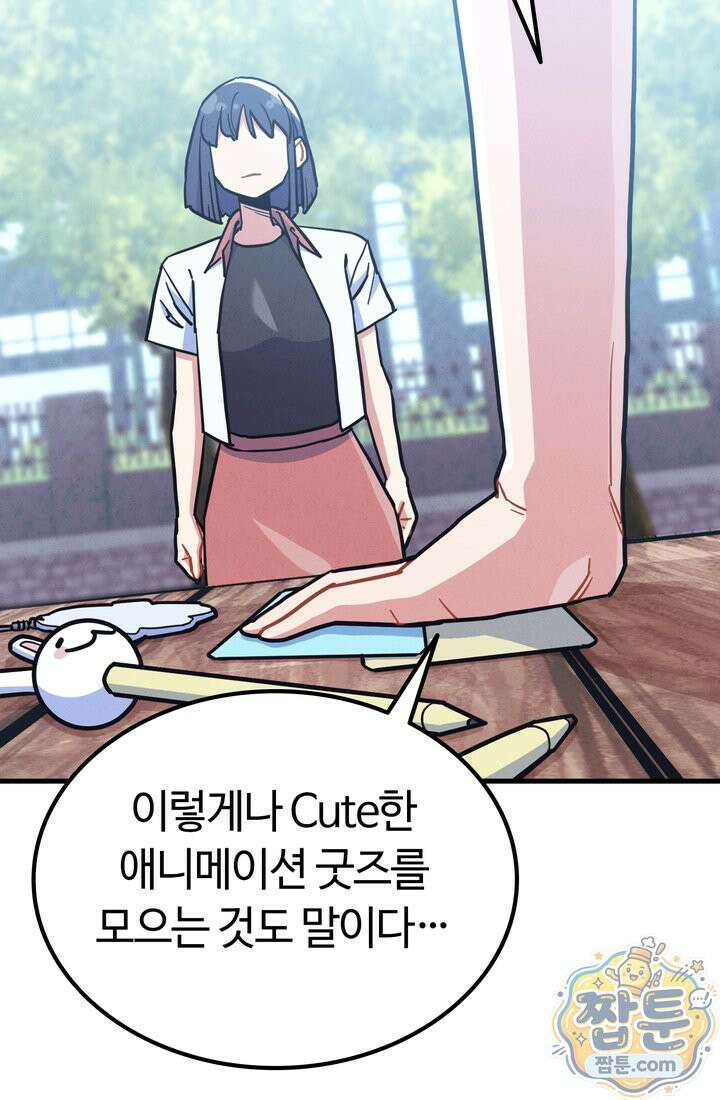 체육교사 김계란 40화 68