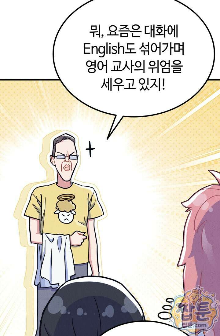 체육교사 김계란 40화 71
