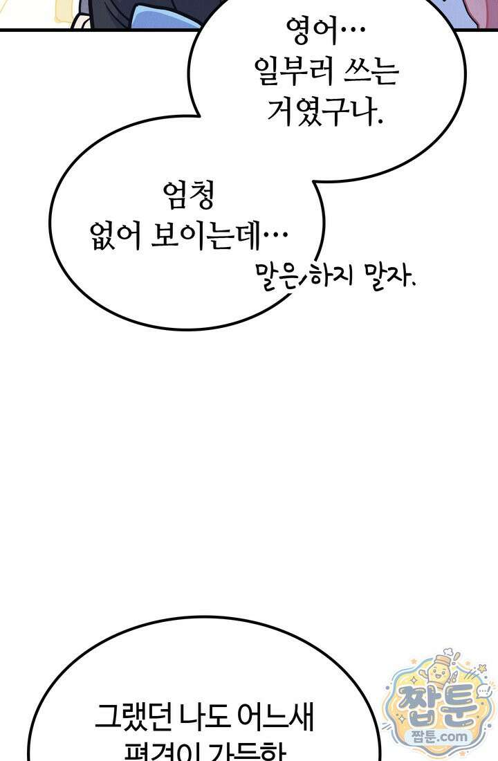 체육교사 김계란 40화 72