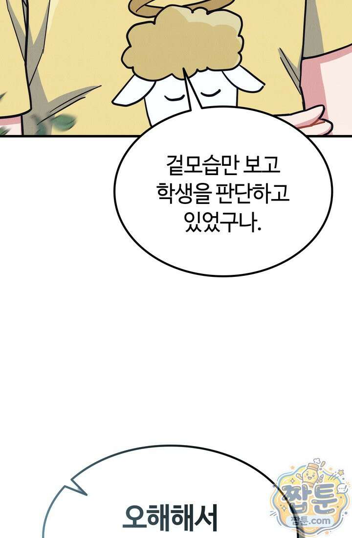 체육교사 김계란 40화 74