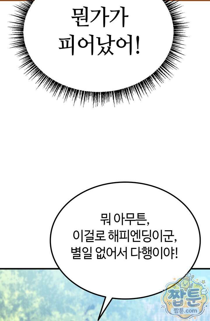 체육교사 김계란 40화 81
