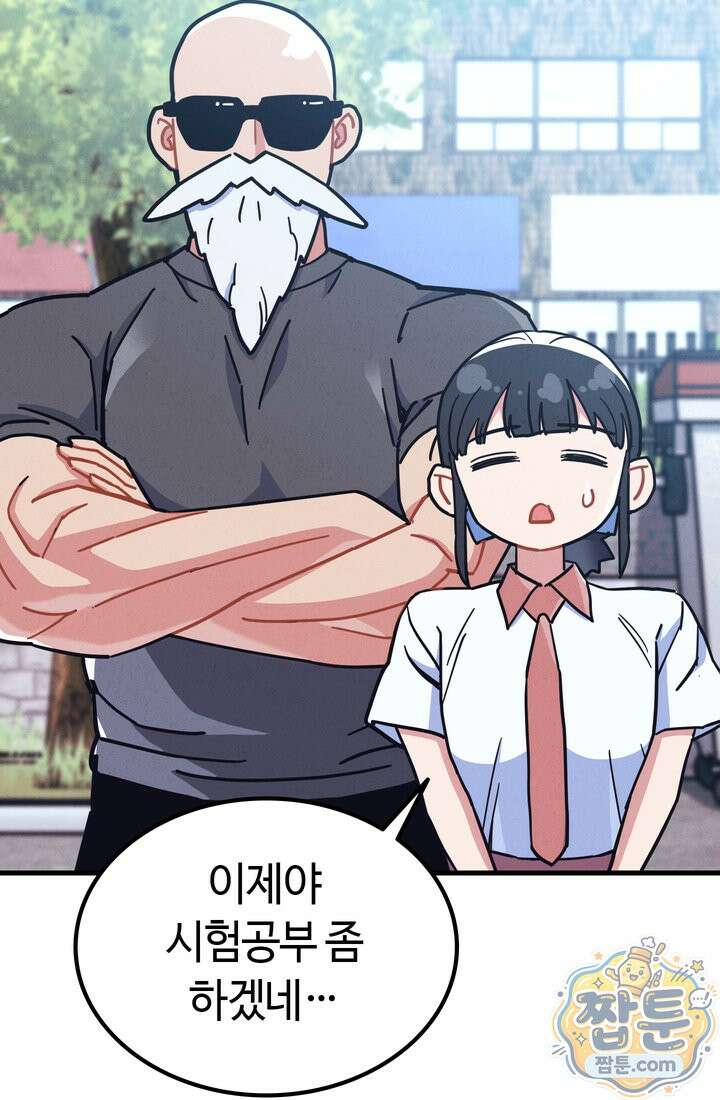 체육교사 김계란 40화 82