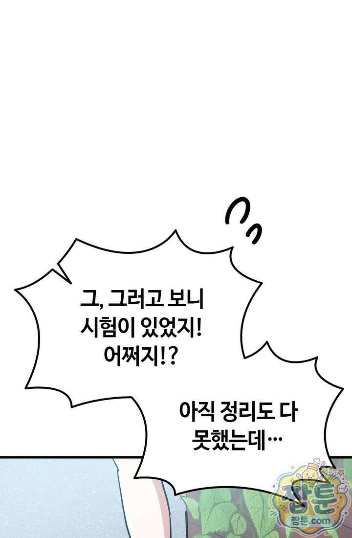 체육교사 김계란 40화 83