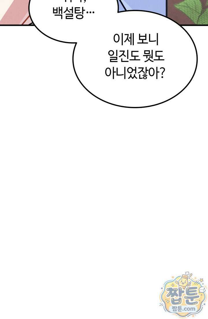 체육교사 김계란 40화 87
