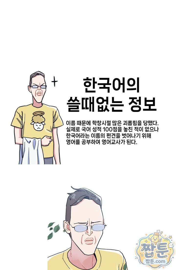 체육교사 김계란 40화 88