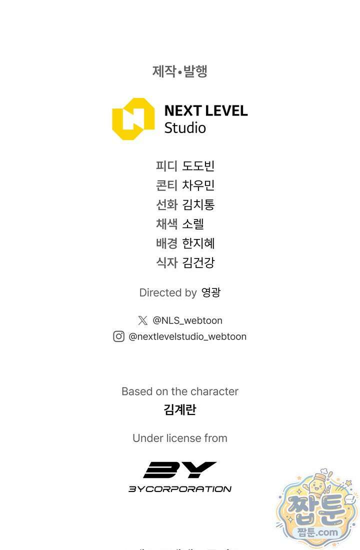 체육교사 김계란 40화 90