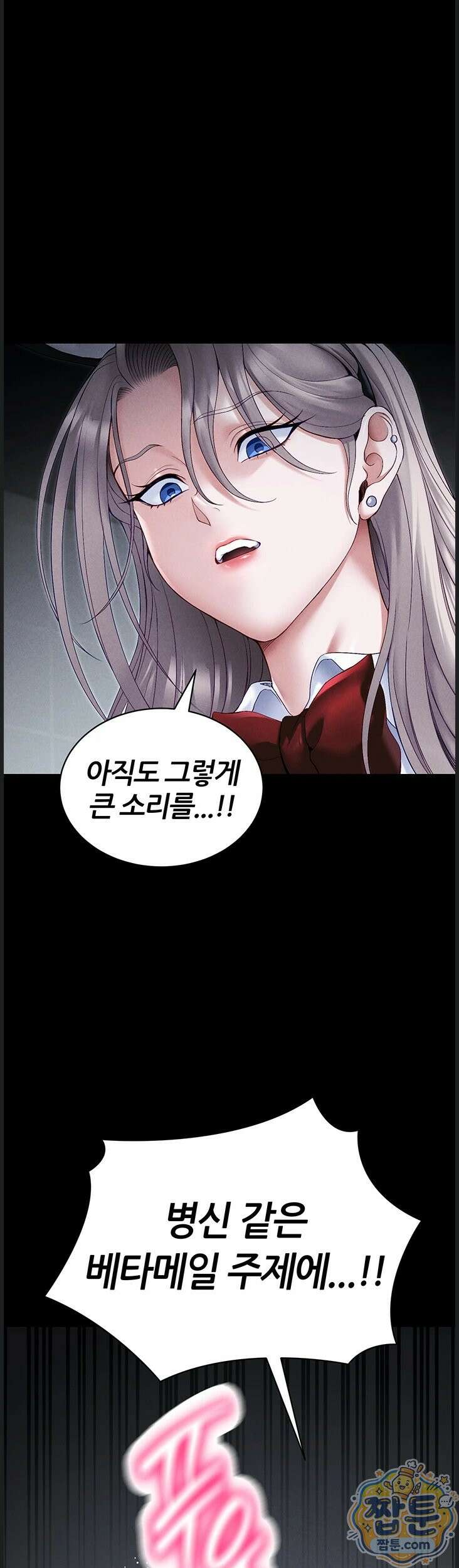일진녀 길들이기[탑툰] 76화 1