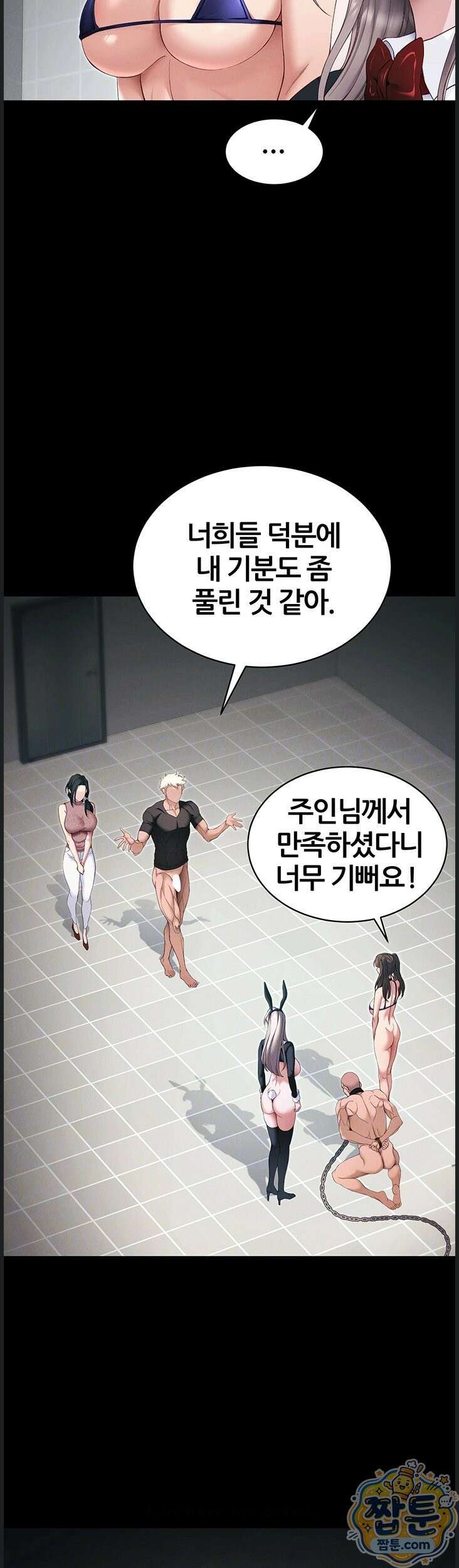 일진녀 길들이기[탑툰] 76화 7