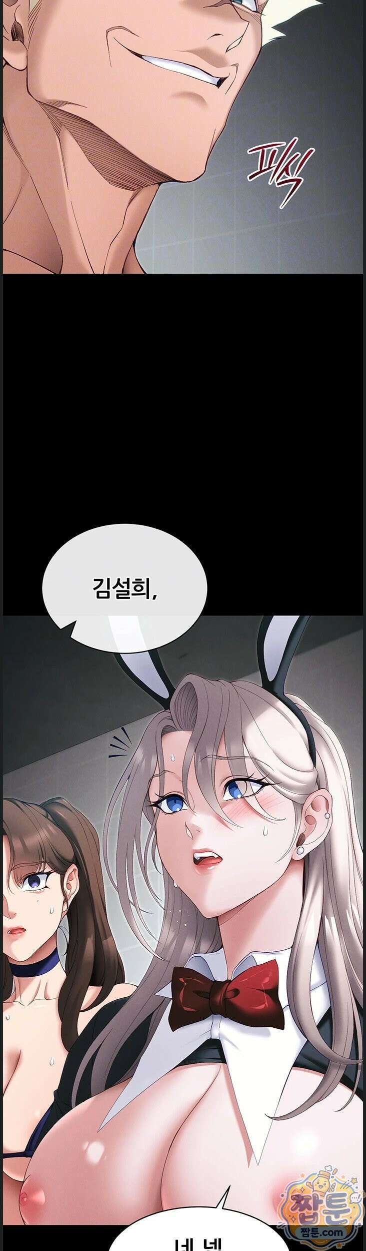일진녀 길들이기[탑툰] 76화 9