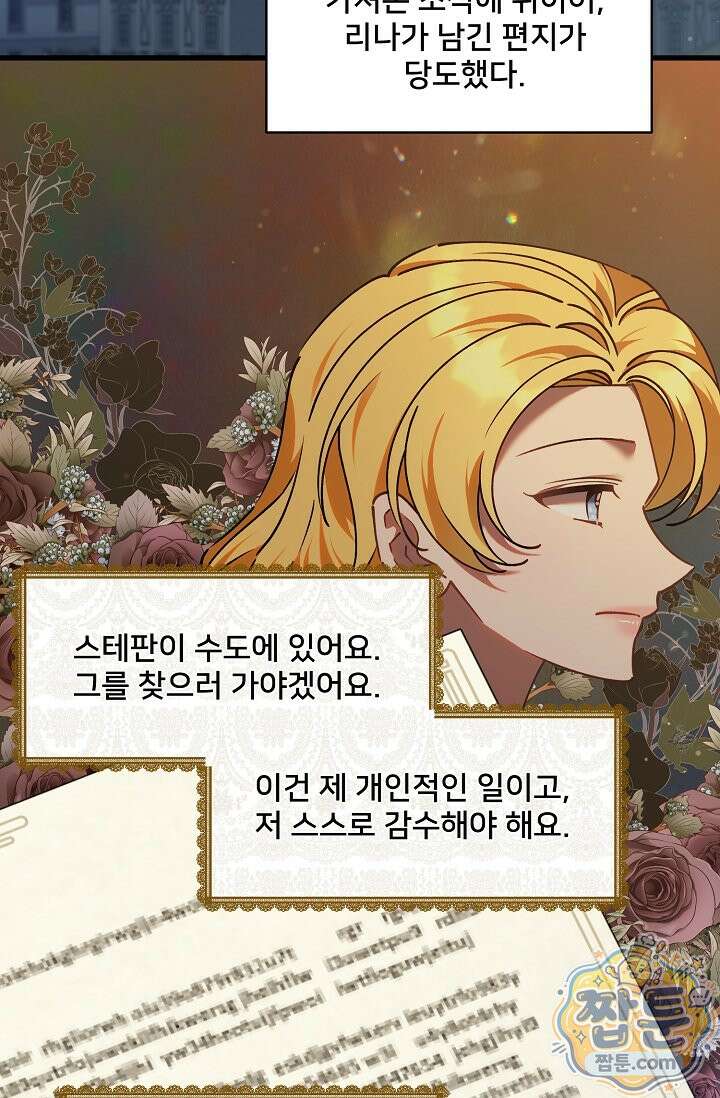 내 아이가 분명해 131화 2
