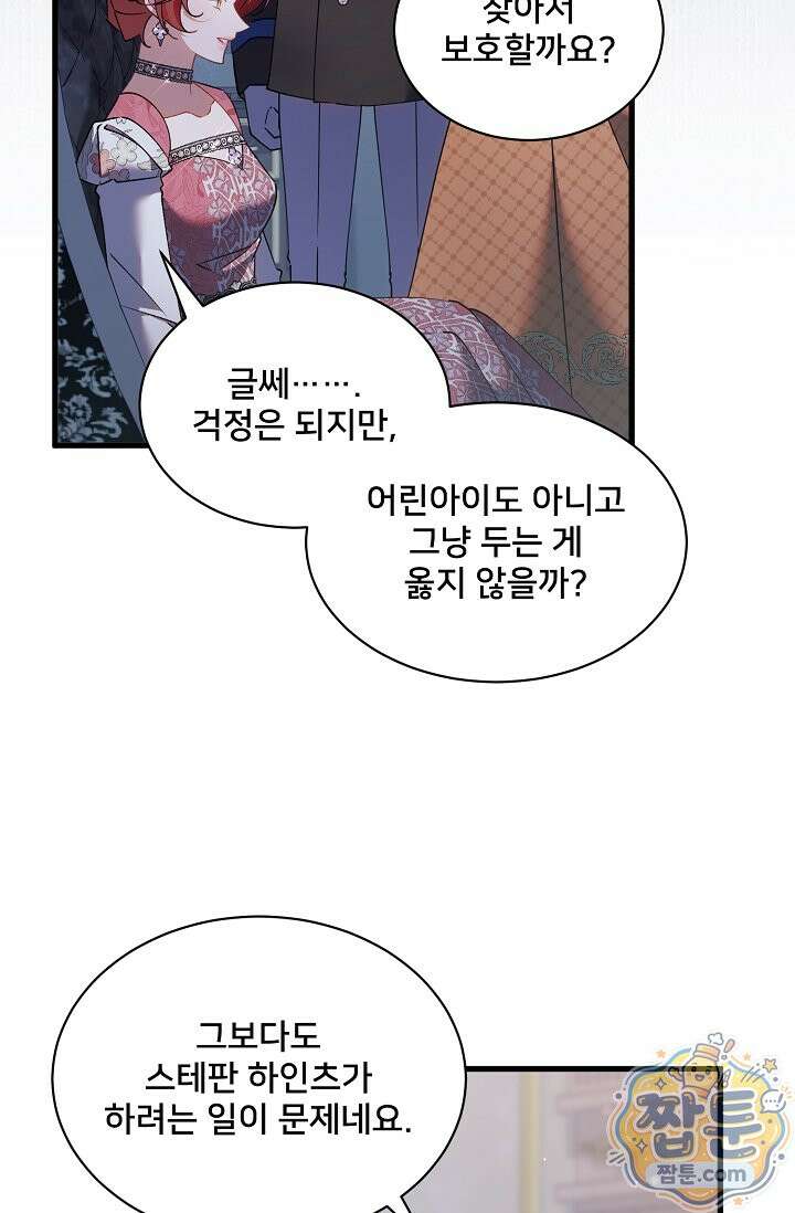 내 아이가 분명해 131화 14