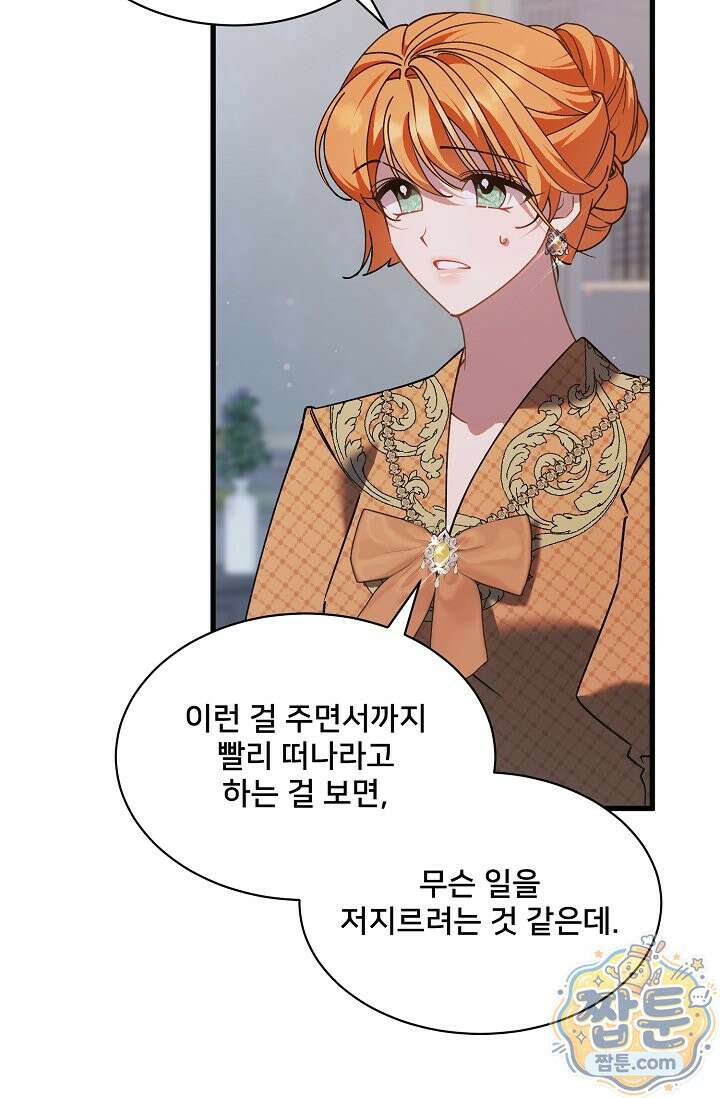 내 아이가 분명해 131화 15