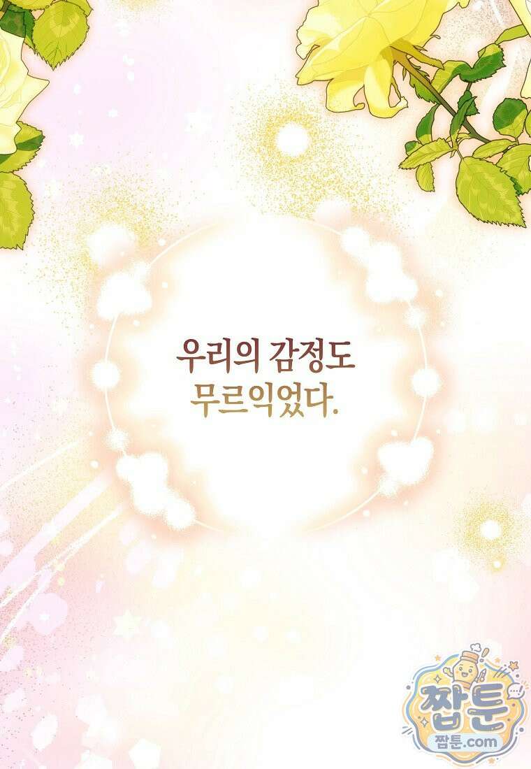가짜 성녀인데 신들이 집착한다 130화 7