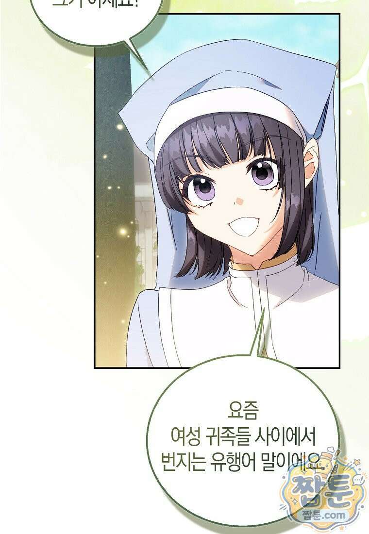 가짜 성녀인데 신들이 집착한다 130화 13