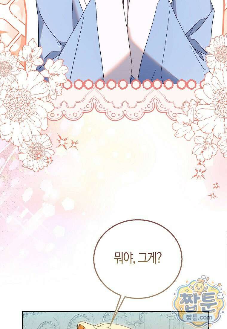 가짜 성녀인데 신들이 집착한다 130화 18