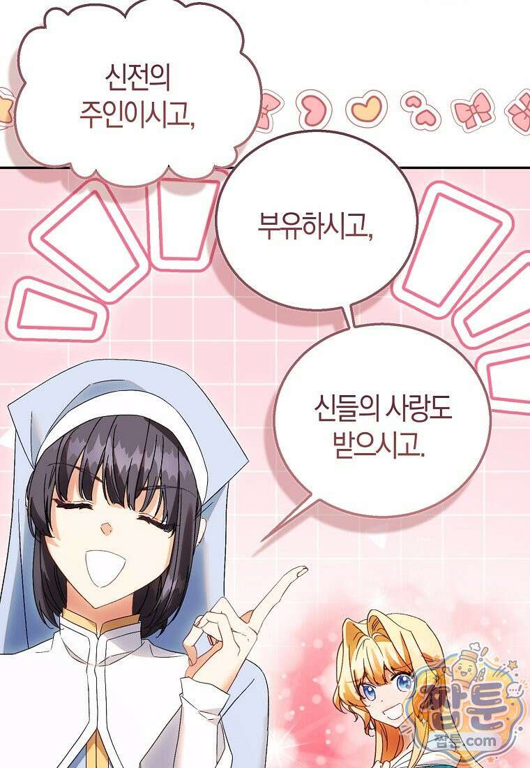 가짜 성녀인데 신들이 집착한다 130화 20