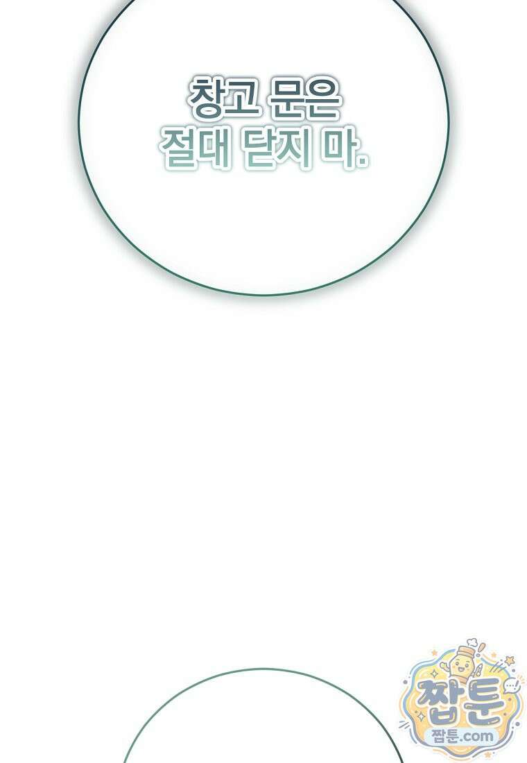 미친 남주들과 같은 반이 되었다 86화 3