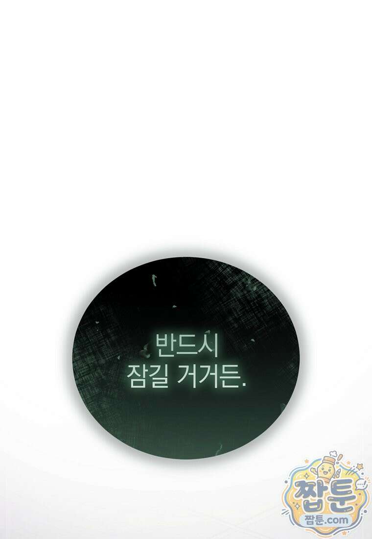 미친 남주들과 같은 반이 되었다 86화 5