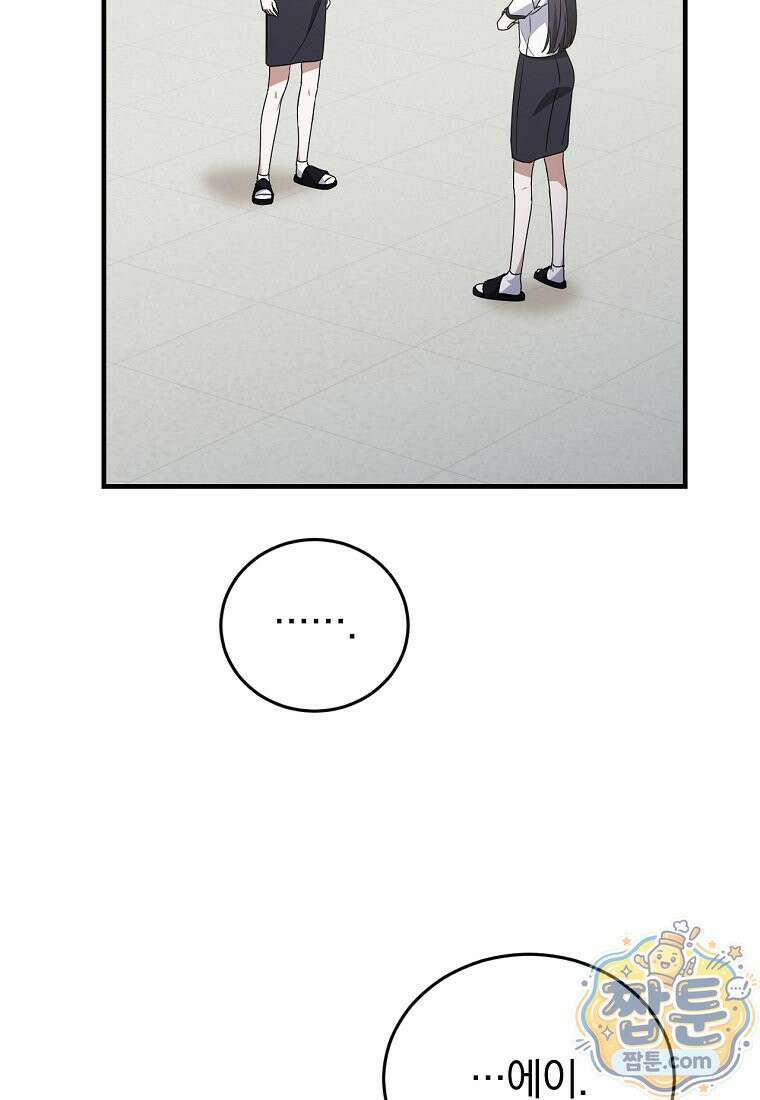 미친 남주들과 같은 반이 되었다 86화 9