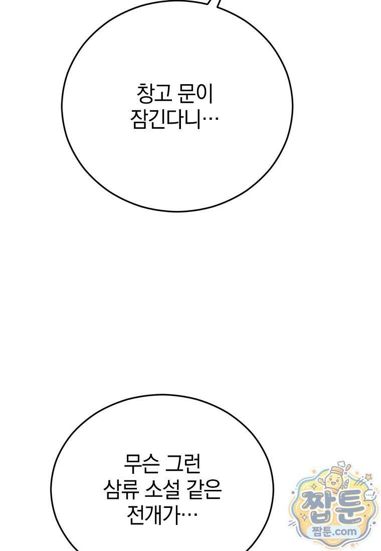 미친 남주들과 같은 반이 되었다 86화 11