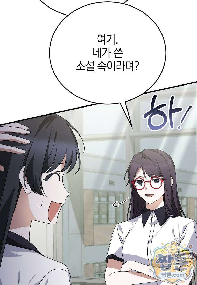 미친 남주들과 같은 반이 되었다 86화 12