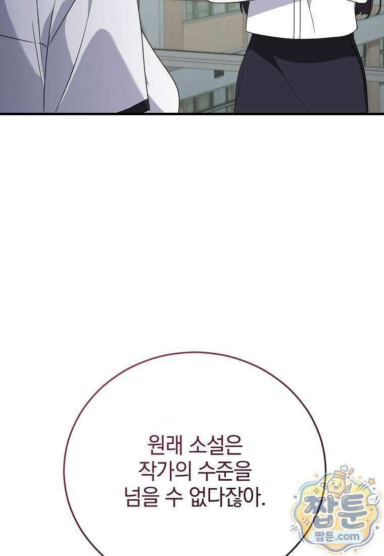 미친 남주들과 같은 반이 되었다 86화 13