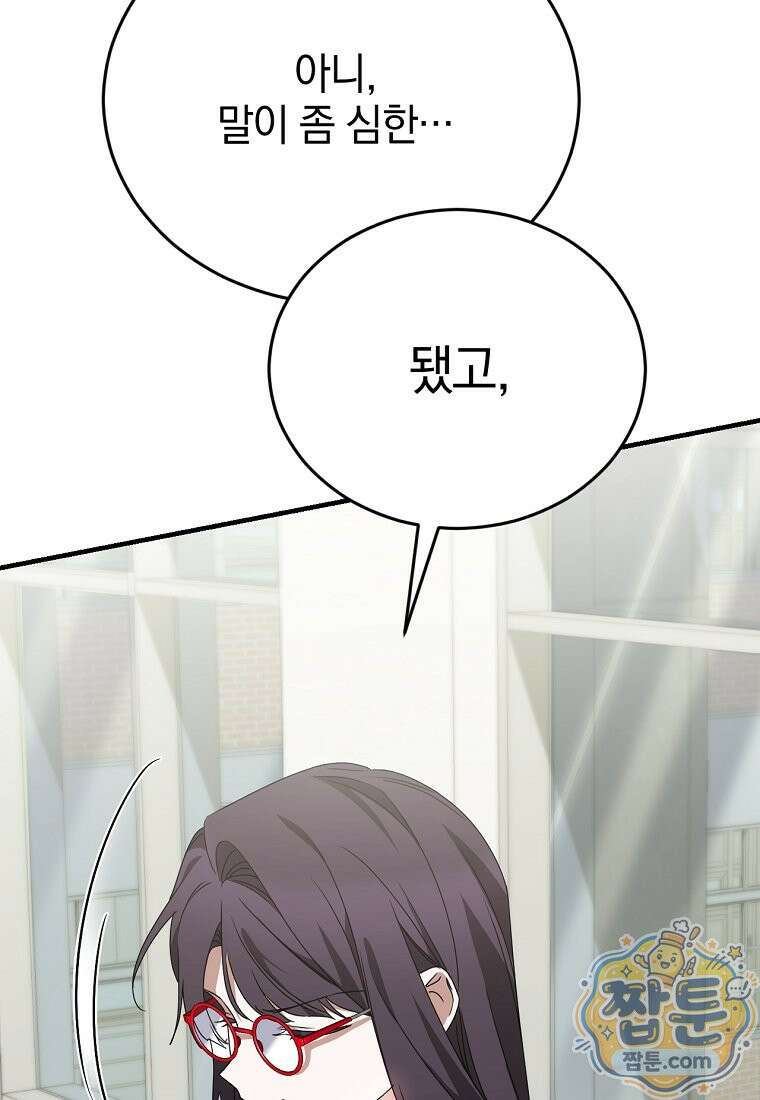 미친 남주들과 같은 반이 되었다 86화 16