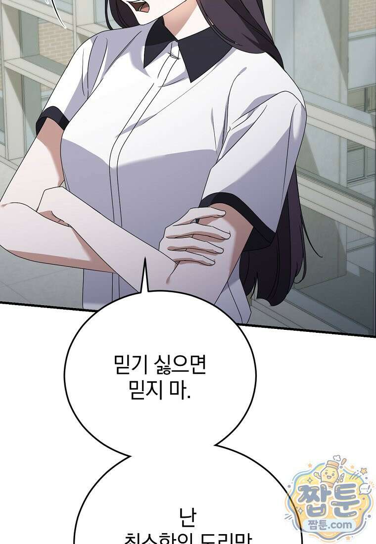 미친 남주들과 같은 반이 되었다 86화 17