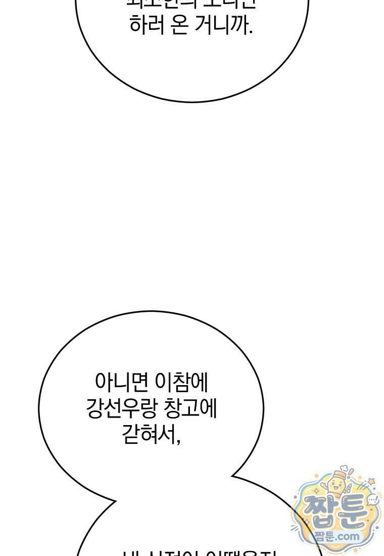 미친 남주들과 같은 반이 되었다 86화 18