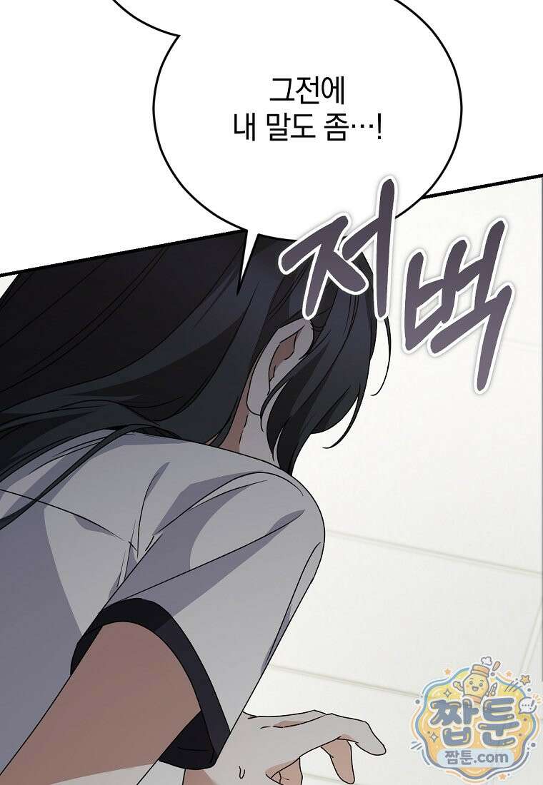 미친 남주들과 같은 반이 되었다 86화 21