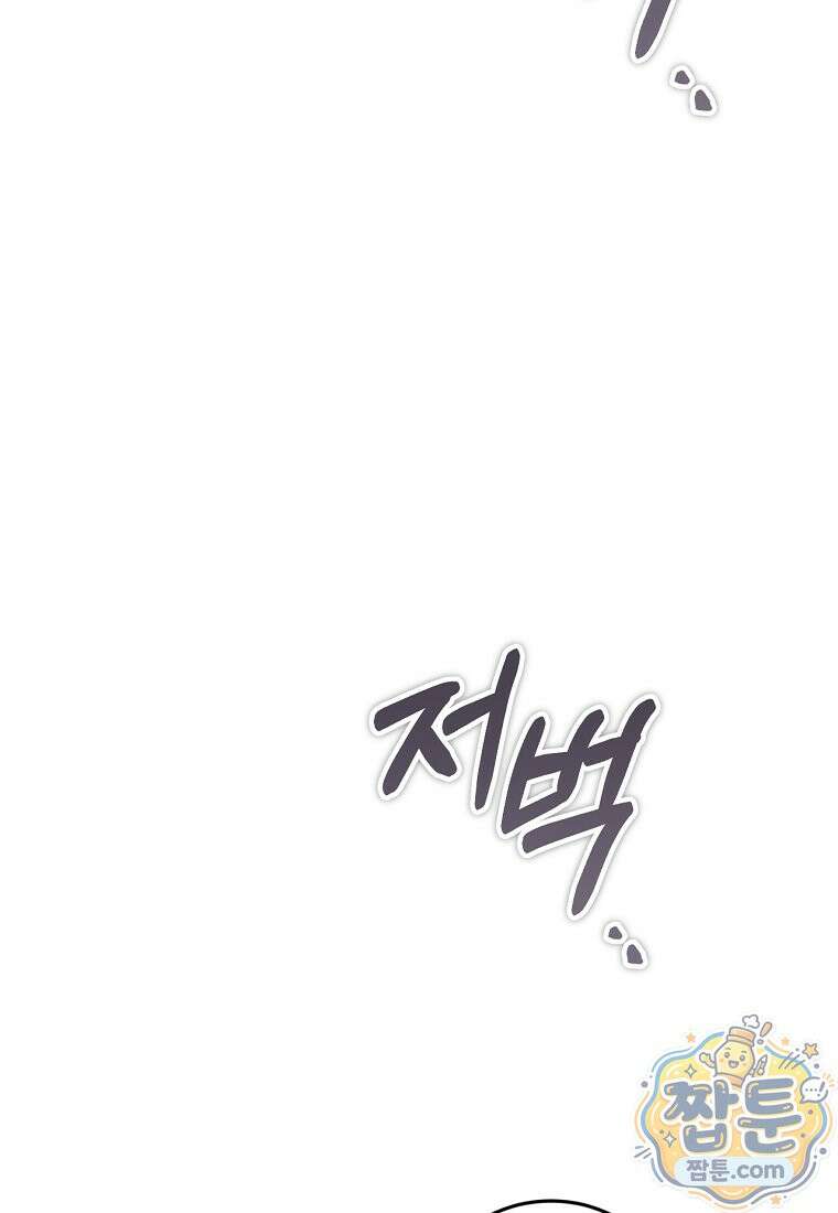미친 남주들과 같은 반이 되었다 86화 23